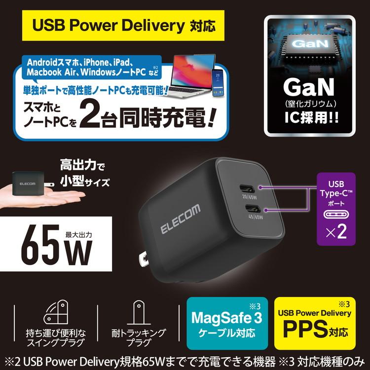 エレコム ELECOM USB Type-C 充電器 PD PPS対応 出力 65W タイプC ×2 MacBook Pro / Air iPad iPhone Android Nintendo Switch 等対応 ブラック 代引不可｜rcmdse｜02