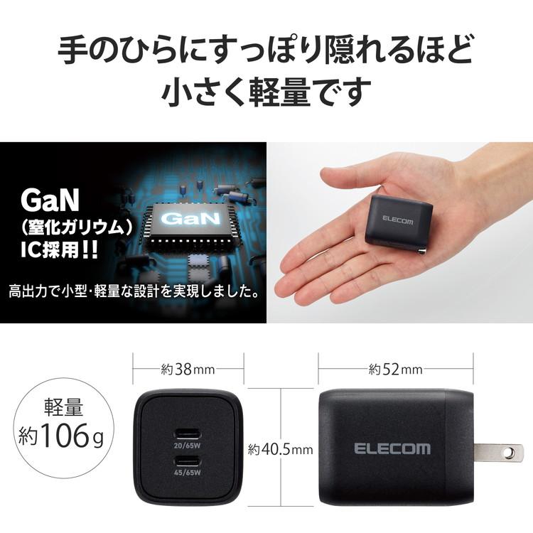 エレコム ELECOM USB Type-C 充電器 PD PPS対応 出力 65W タイプC ×2 MacBook Pro / Air iPad iPhone Android Nintendo Switch 等対応 ブラック 代引不可｜rcmdse｜05