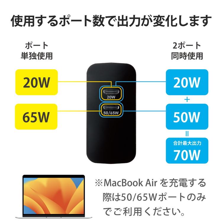 エレコム ELECOM USB Type-C 充電器 PD 対応 出力 70W タイプC ×2 MacBook Pro / Air iPad iPhone Android 等対応 ブラック MPA-ACCP4570BK 代引不可｜rcmdse｜03