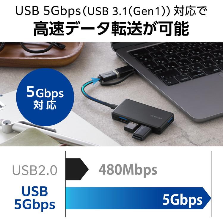 エレコム USB ハブ USB3.1 Gen1 USB-Aコネクタ Type-C 変換アダプター付 USB-Aポート ×4 バスパワー 超薄型 ケーブル長10cm ブラック 代引不可 メール便｜rcmdse｜04