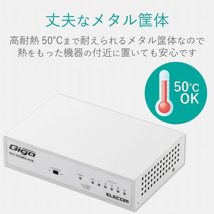 エレコム 1000BASE-T対応 スイッチングハブ EHC-G05MN2-HJW 代引不可｜rcmdse｜07