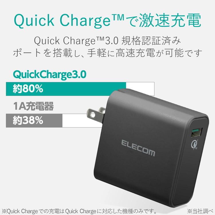 エレコム スマートフォン・タブレット用AC充電器 QuickCharge3.0対応 USB1ポート ブラック MPA-ACUQ01BK 代引不可｜rcmdse｜02