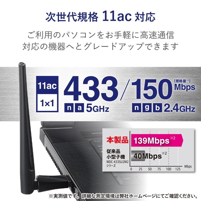 エレコム ELECOM Wi-Fiルーター 無線LAN 子機 433+150Mbps 11ac/n/a/g/b USB2.0 EU RoHS指令準拠 10物質 ブラック WDC-433DU2H2-B 代引不可｜rcmdse｜02