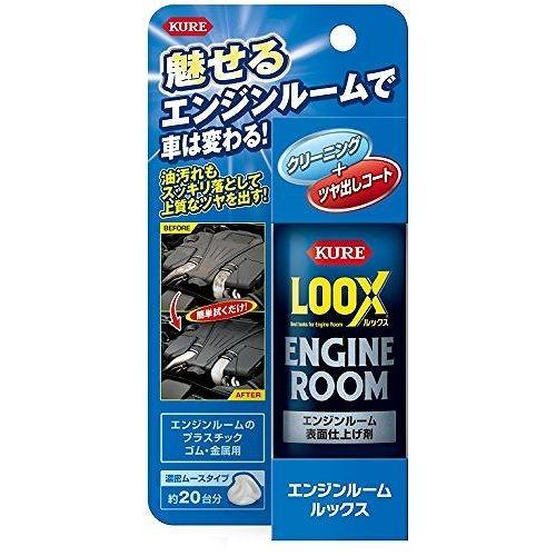 Kure 車用 洗剤 エンジンルーム Loox 1185 汚れ落とし キズ消し ツヤ出し Tr Sys