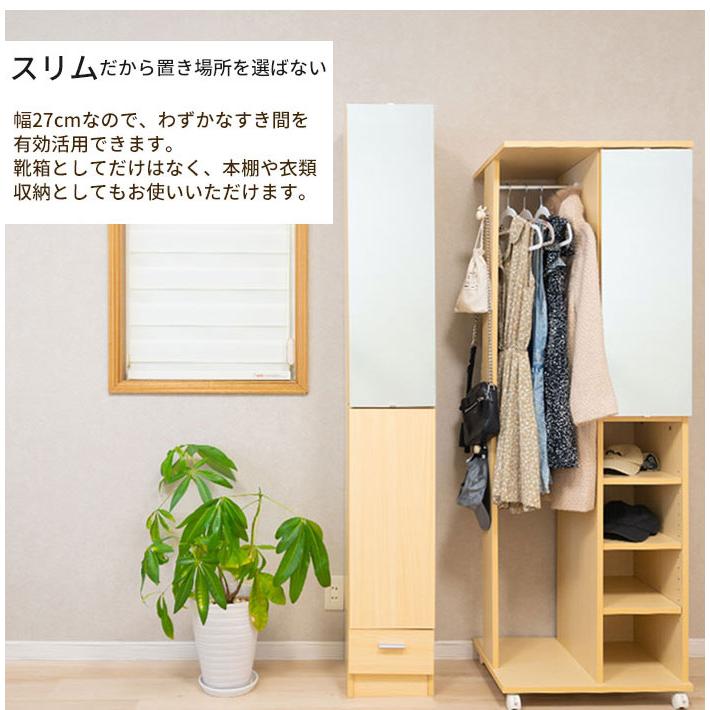 ミラー付き スリム収納ボックス 幅27cm 可動棚板 右開き 左開き対応 