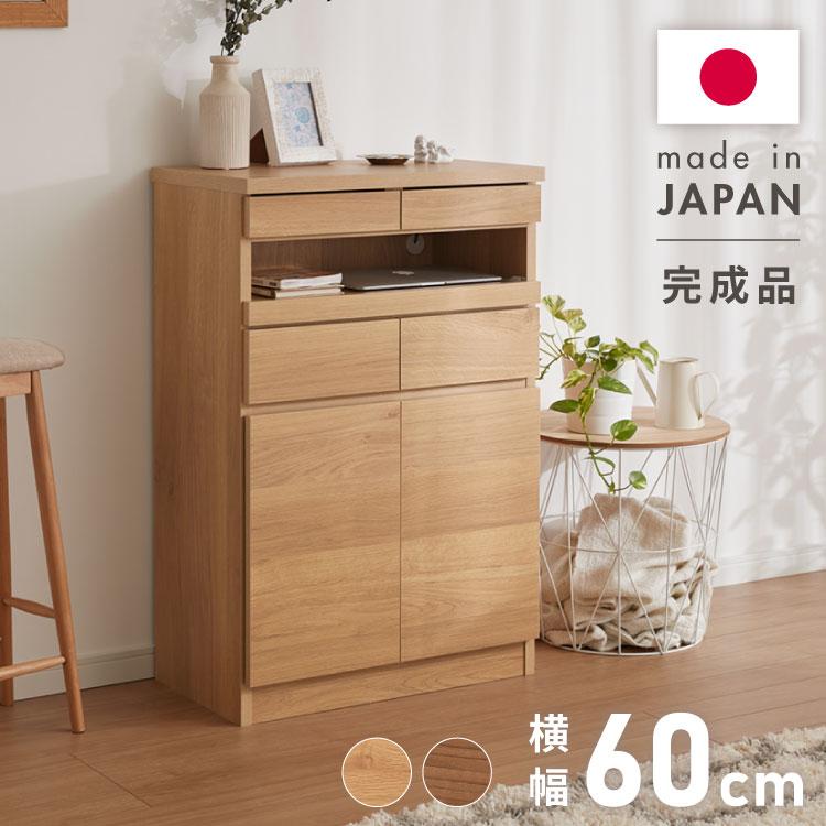 キャビネット 60引き出し 収納 日本製 完成品 北欧 木製 キャビネット 幅60 収納棚 扉付き 国産