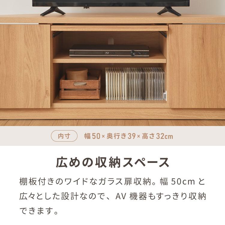 北欧 コーナーテレビ台 幅110cm 高さ44cm 日本製 完成品 隠し
