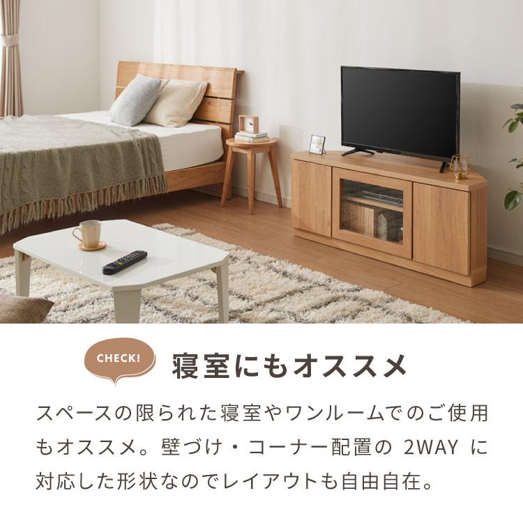 北欧 コーナーテレビ台 幅110cm 高さ44cm 日本製 完成品 隠し 