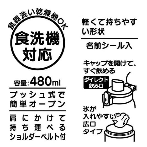 スケーター 銀イオン抗菌 食洗器対応 直飲み 水筒 プラボトル 480ml ノンタン キャラクター かわいい 可愛い Skater｜rcmdse｜07