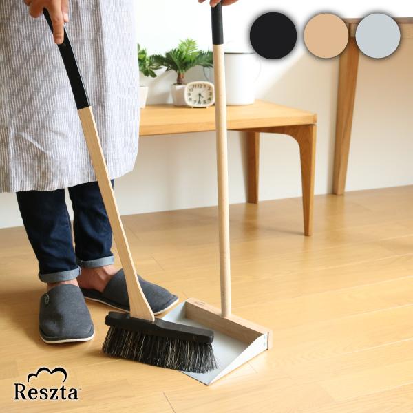 レシュタ スタンドブルームセット ほうき ちりとり セット 箒 掃除セット おしゃれ 屋外 屋内 玄関 室内 掃除用具 | ブランド登録なし