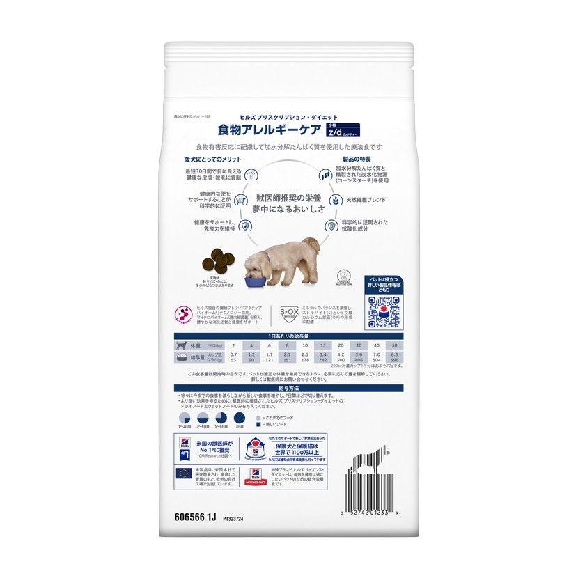 ヒルズ 療法食 犬 犬用 z/d小粒 プレーン 1kg プリスクリプション 食事療法食 サイエンスダイエット｜rcmdse｜03