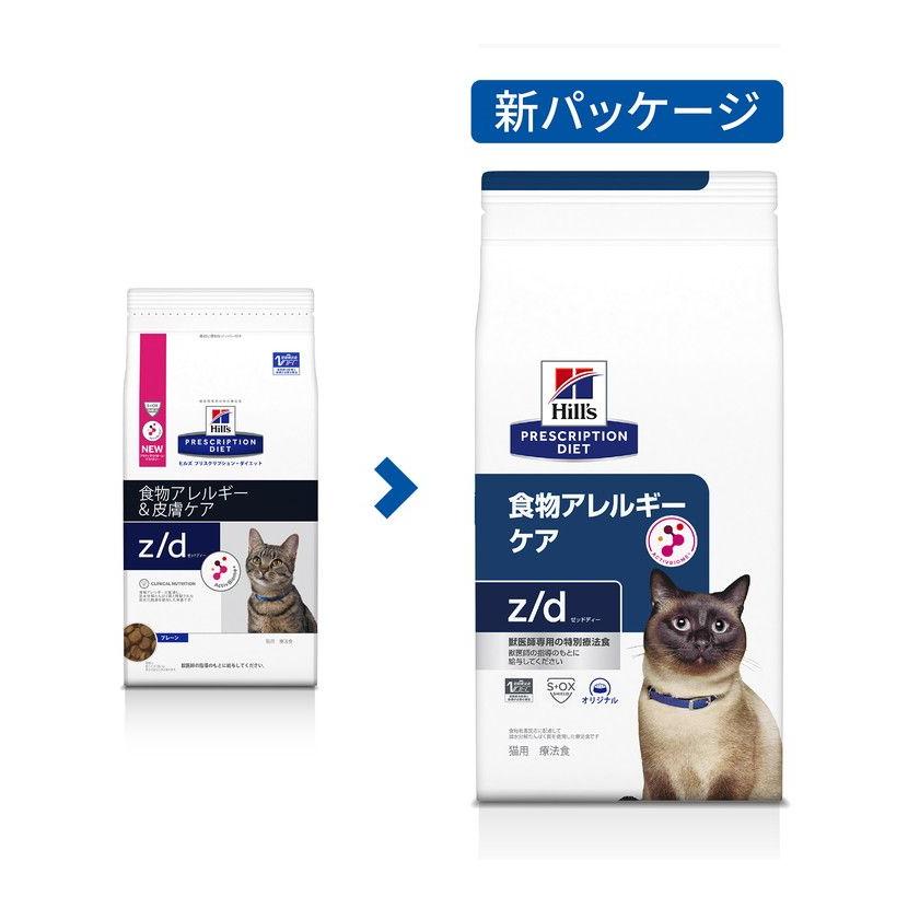 ヒルズ 療法食 猫 猫用 z/d プレーン 2kg プリスクリプション