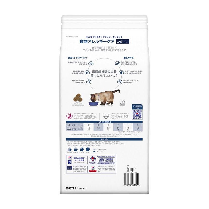 ヒルズ 療法食 猫 猫用 z/d プレーン 2kg プリスクリプション