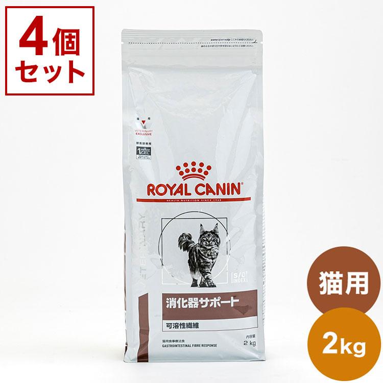 ロイヤルカナン 療法食 消化器サポート（可溶性繊維） ドライ 猫用 2kg×6個 キャットフード