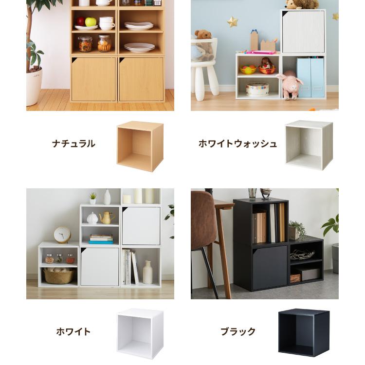 アイデア∞の自由な収納 キューブボックス 扉 扉付き オープン