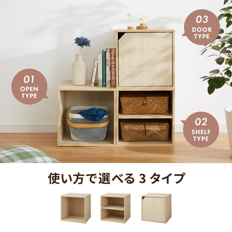 アイデア∞の自由な収納 キューブボックス 扉 扉付き オープン