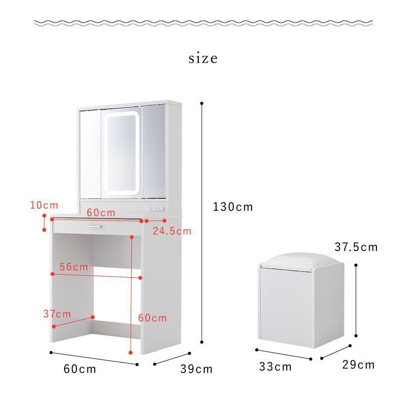 ドレッサー 三面鏡タイプ LEDライト付き 明るくて見やすい 椅子付き