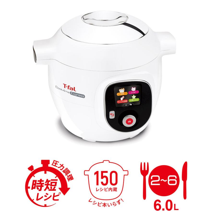 ティファール T-fal クックフォーミー エクスプレス 電気圧力鍋 6.0L CY8511JP マルチクッカー 150レシピ内蔵 大容量 時短レシピ  ほったらかし調理