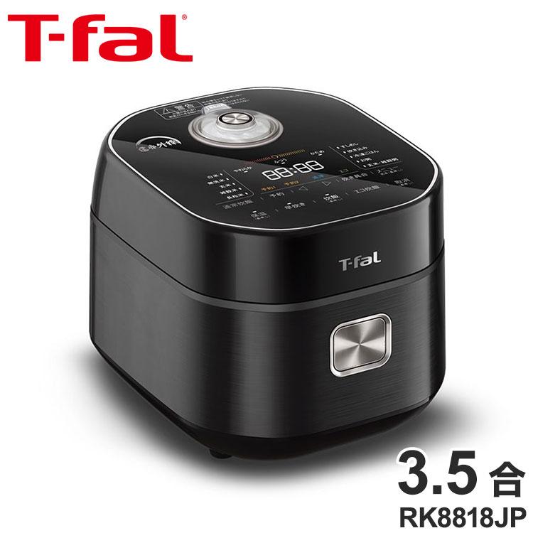 T-fal ティファール ザ・ライス 遠赤外線IH炊飯器 3.5合 RK8818JP 