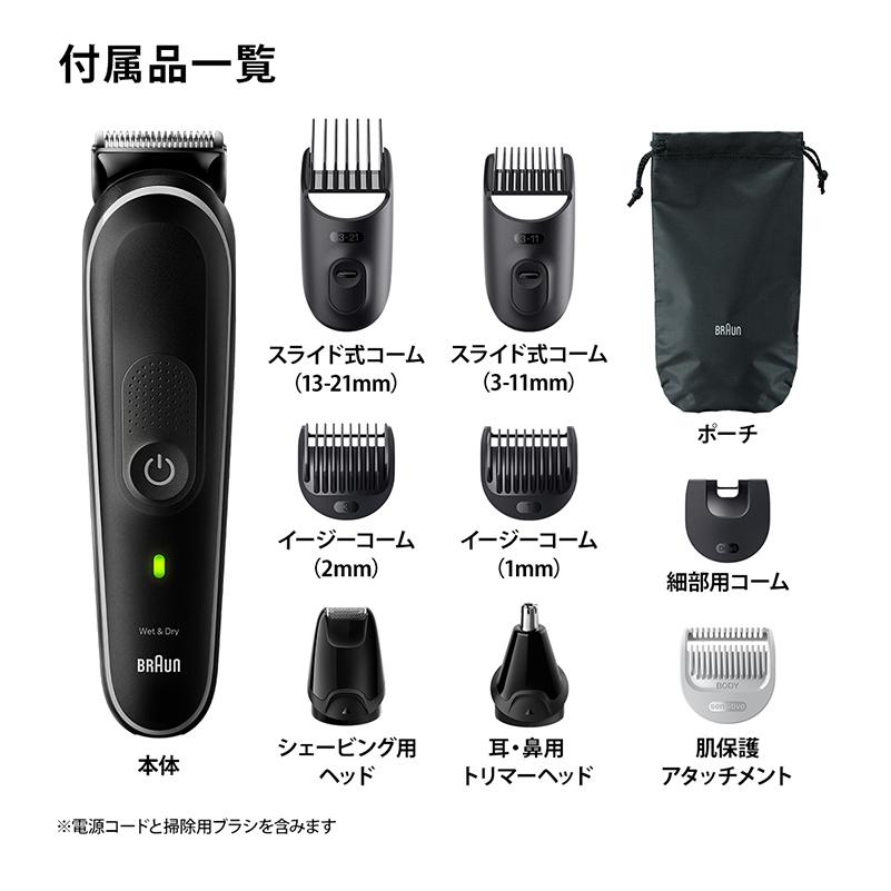ブラウン　マルチグルーマー　シリーズ5 MGK5420 ブラウン MGK5420 ブラック/グレー マルチグルーマー 1台6役の