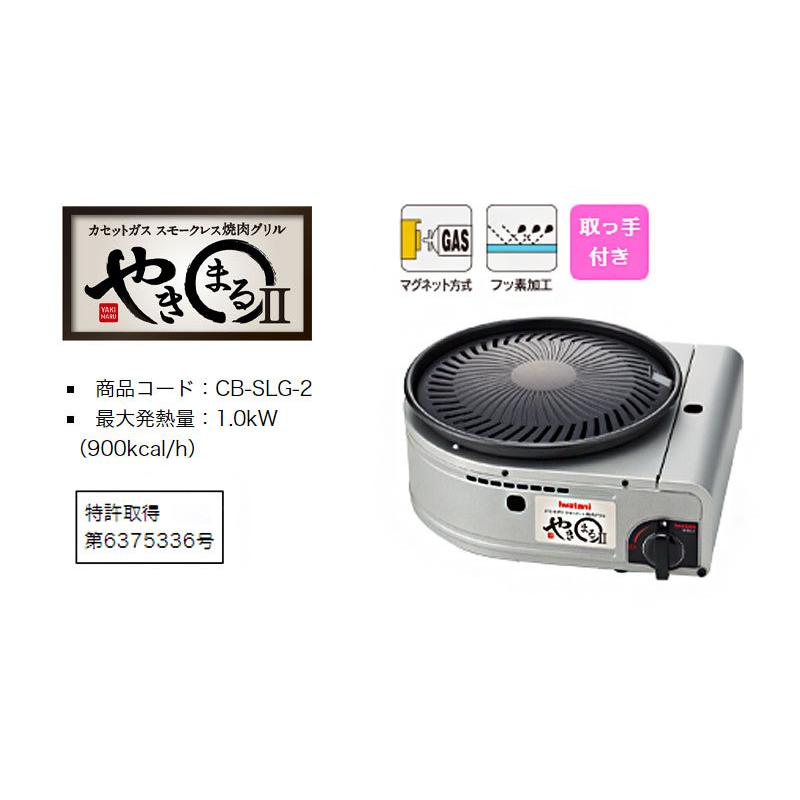 iwatani イワタニ 岩谷産業 カセットガス スモークレス 焼肉