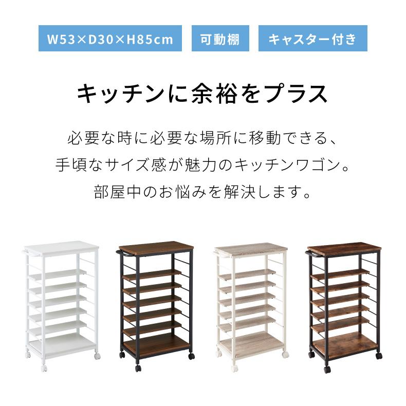 棚位置自在 キャスター付き キッチンワゴン 高さ85cm 隙間収納 モダン