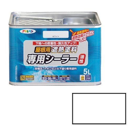 アサヒペン 屋根用遮熱塗料専用シーラー 5L-ホワイト