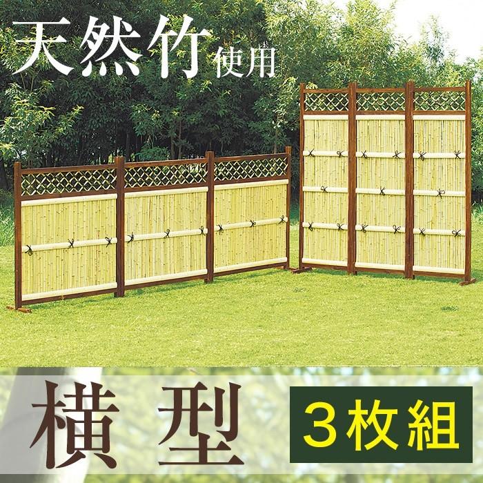 竹垣 横型3枚組 フェンス 竹垣フェンス 竹フェンス 天然竹 和風 目隠し 間仕切り 玄関脇 竹 仕切り 玄関 代引不可