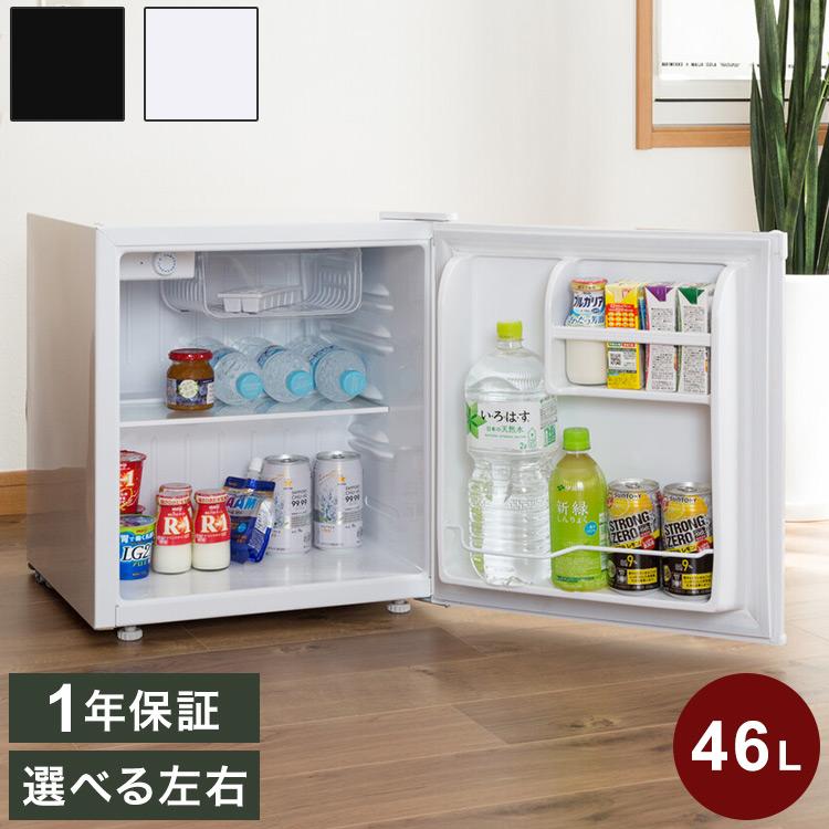 ワンドア 両開き冷蔵庫 46L メーカー1年保証 コンパクト 自分専用 