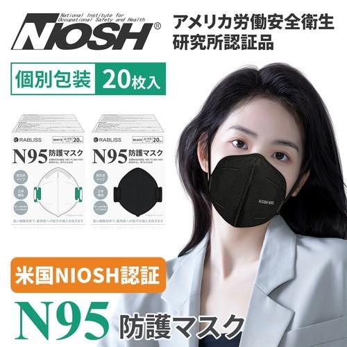 N95防護マスク 20枚組 NIOSH 飛沫感染 感染予防 4層構造 高性能特殊フィルター PPスパンボンド不織布 ピッタリ 肌に優しい 約95%以上 伸縮性 代引不可｜rcmdse｜02