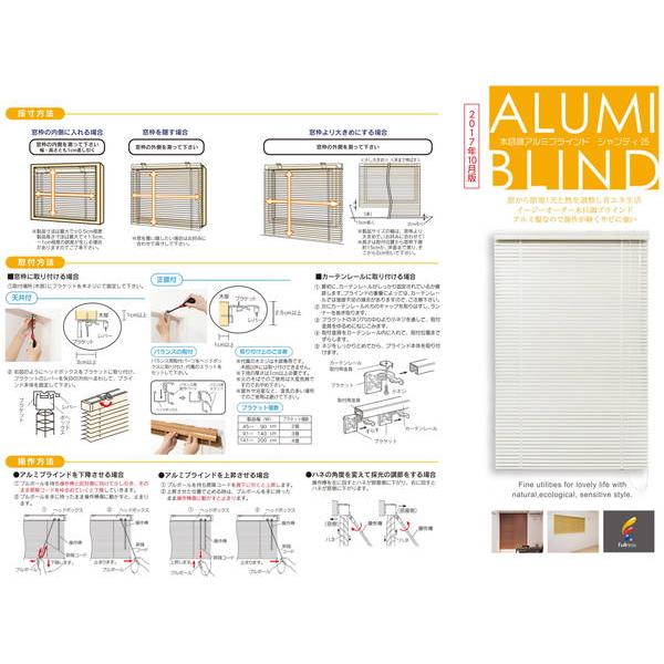 木目調アルミブラインド 120×98cm 木目 横型 ウッド ブラインド 簡単取付け カーテンレール 日除け カーテン おしゃれ 代引不可｜rcmdse｜04