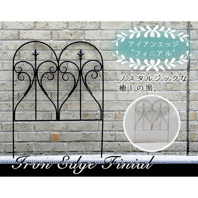 アイアンエッジ フィニアル フェンス 目隠し アイアン ガーデン