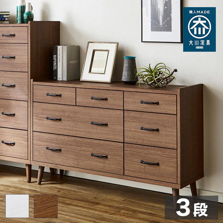 チェスト 完成品 日本製 3段 幅120 白 ホワイト 北欧 木製 おしゃれ 国産 大川家具 ローチェスト タンス リビング収納 収納棚 引き出し 脚付き 取っ手 代引不可