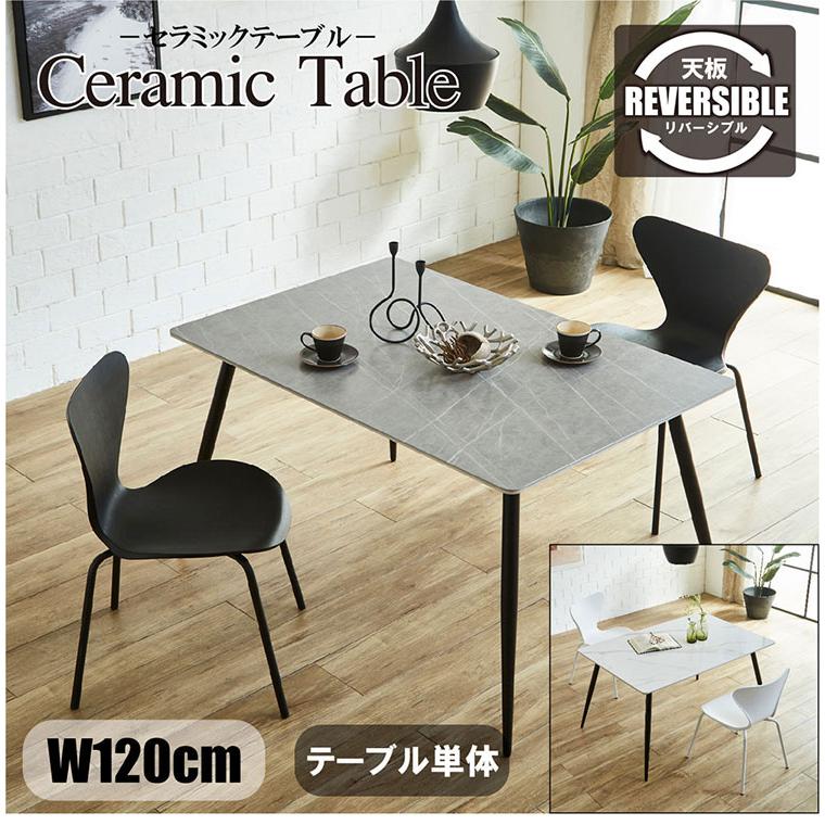 セラミックテーブル 幅120cm ダイニングテーブル ホワイト グレー 天板 リバーシブル 大理石風 マーブル柄 家族 リビング テーブル ダイニング 代引不可 | ブランド登録なし | 01