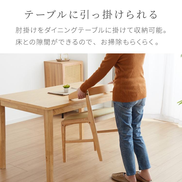 引っ掛けられる ダイニングチェア 2脚セット オスカー お掃除ロボット