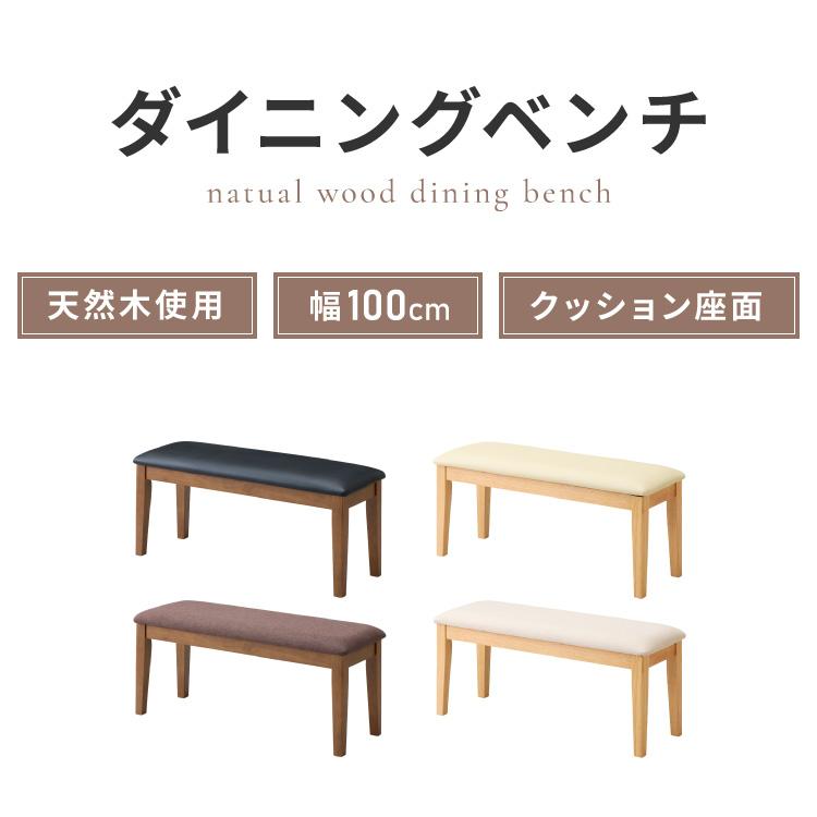 リコメン堂 ダイニングベンチ 幅100cm シリコンカバー付き