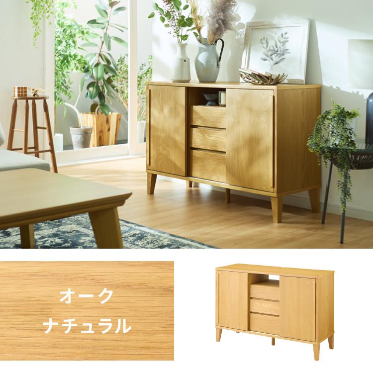 リコメン堂 引戸式キャビネット 幅110cm 天然木 リビングボード