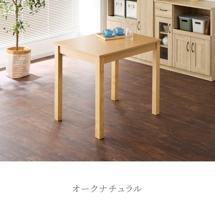 ダイニングテーブル 天然木 幅80 奥行60 単品 2人掛け 木目調 ダイニングテーブル 天然木 幅80 奥行60 単品 2人掛け 木目調