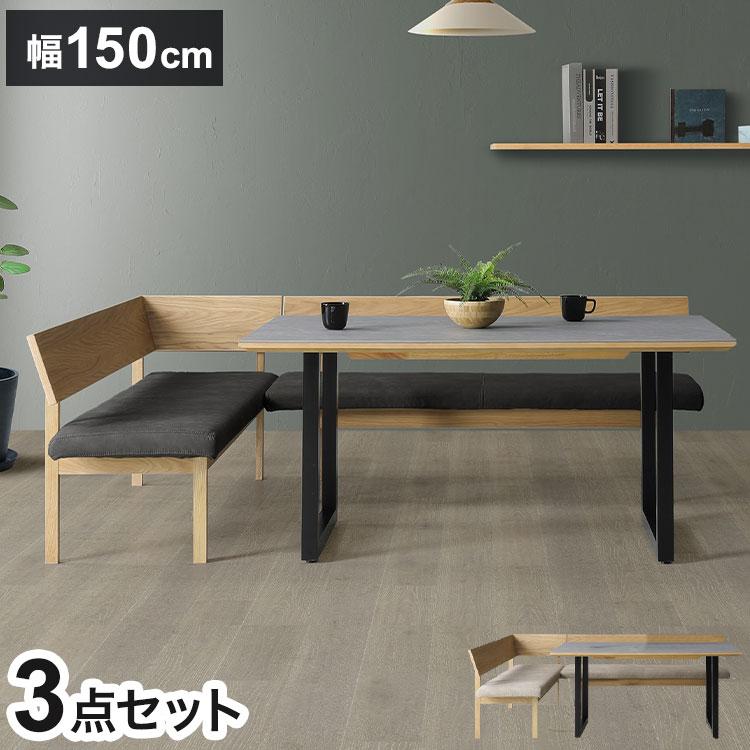 ダイニングセット セラミック 3点セット 150cmテーブル 160cmチェア