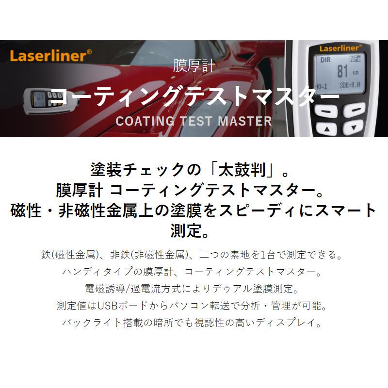 膜厚計 塗装チェック 環境測定器 ハンディタイプ UMAREX ウマレックス 塗装確認 コーティングテストマスター 4580313192396 代引不可