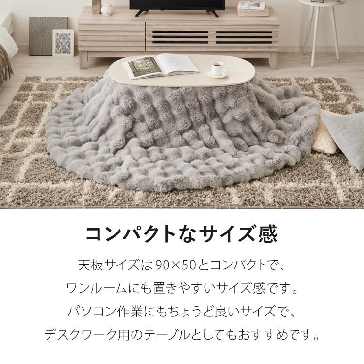 カジュアルこたつ 布団付き 2点セット 楕円テーブル+もこもこ布団 幅90