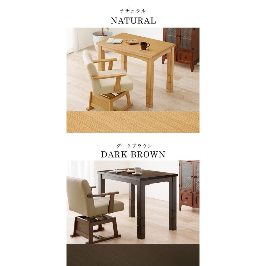ダイニングこたつ 90×60 高さ調節6段階 継脚付き 天然木突板