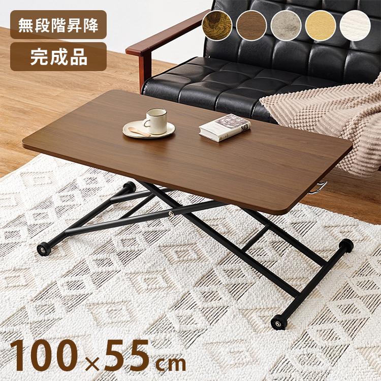テーブル 昇降式 ガス圧昇降式テーブル 100×55cm 完成品 無段階 ガス圧