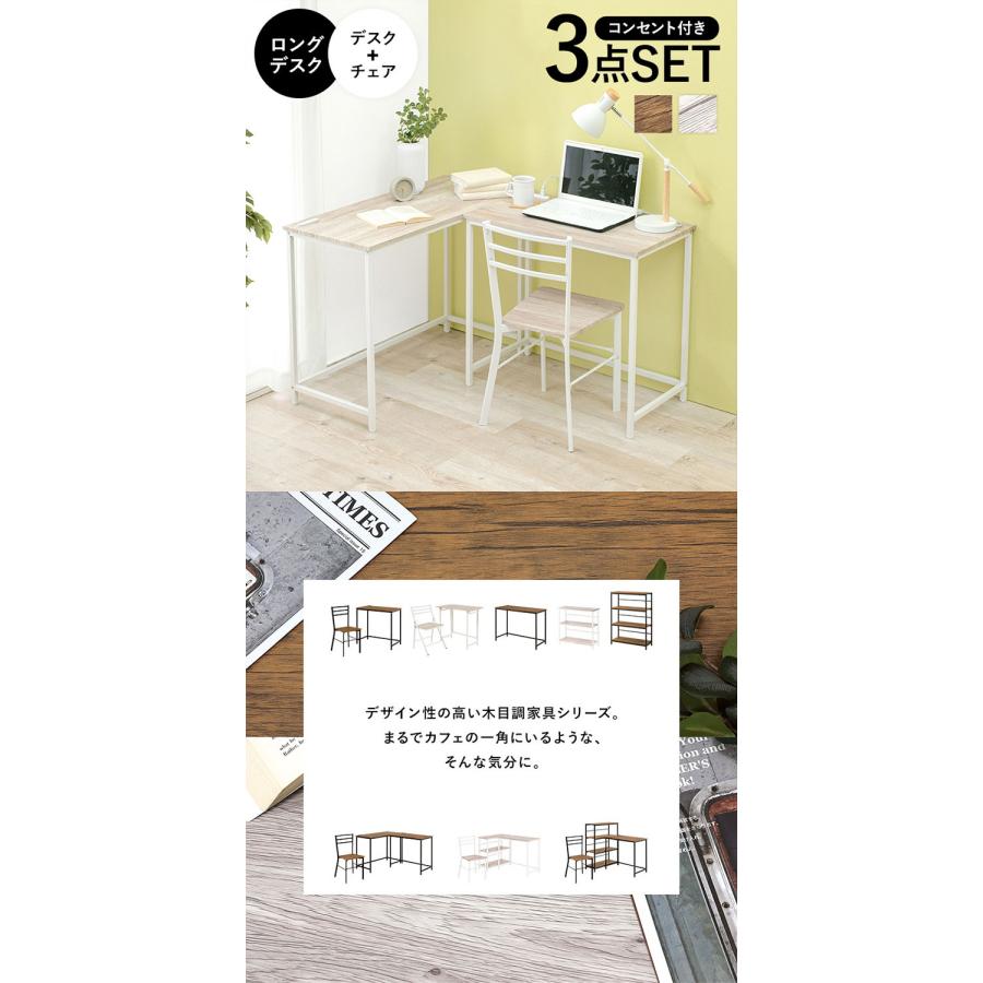 組み替え式 デスク チェア 3点セット コンセント付き L字デスク
