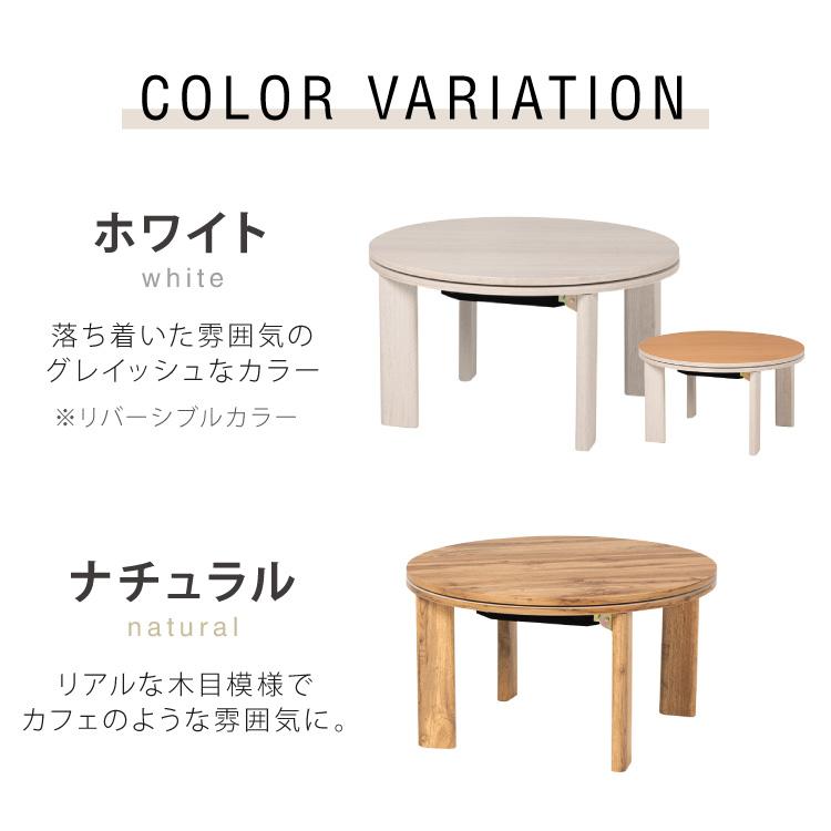 カジュアルこたつ 布団付き 2点セット 円形テーブル+もこもこ布団 幅68