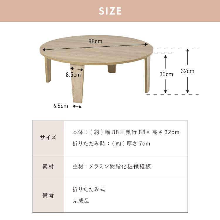 折りたたみテーブル 円形 88cm 折れ脚 テーブル ローテーブル センター