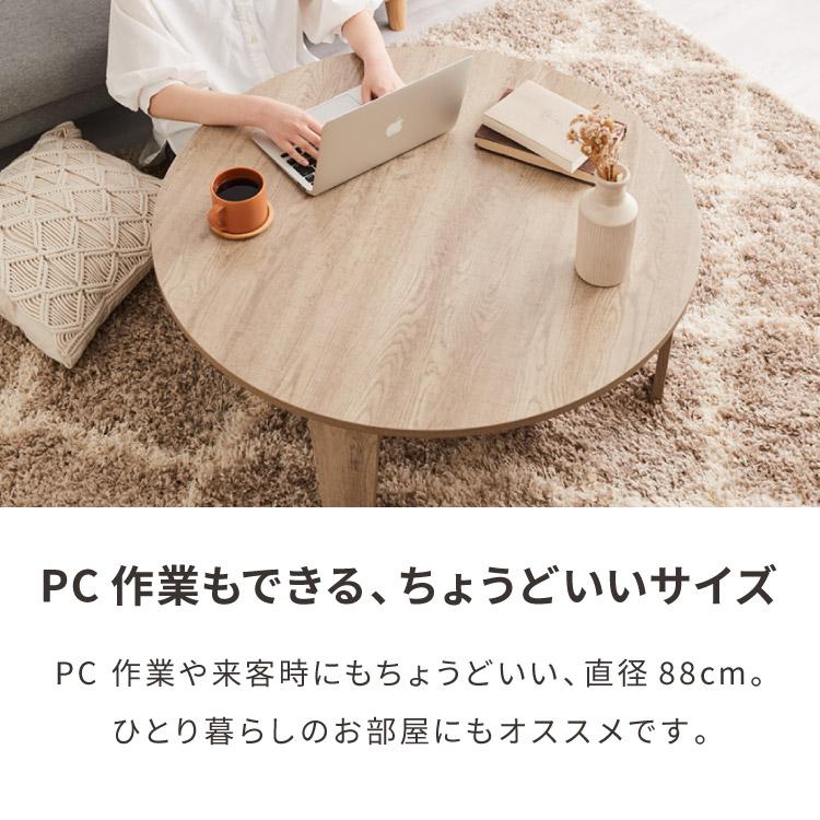 折りたたみテーブル 円形 88cm 折れ脚 テーブル ローテーブル センター
