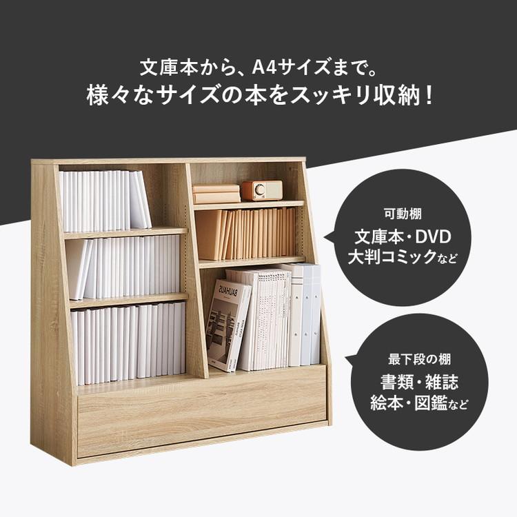 本棚 幅90cm ロータイプ 棚板 1cmピッチ調節 引き出し付き A4 A5 文庫本 漫画 コミック 雑誌 マガジン 絵本 教科書 ランドセル ラック シェルフ 代引不可｜rcmdse｜06