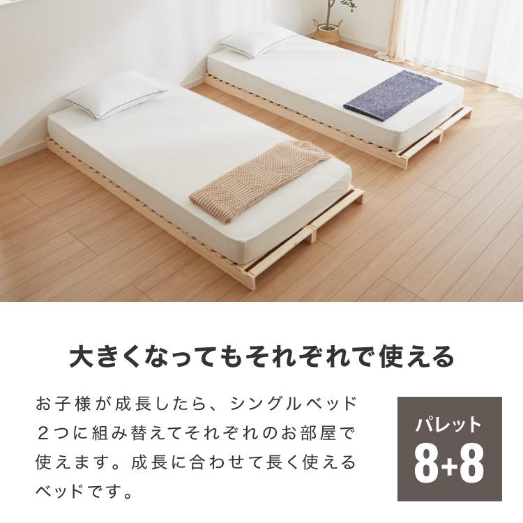 拡張式ベット一色 パレットベッド シングル 天然木パイン 簡単 組み替え 8枚セット 分割