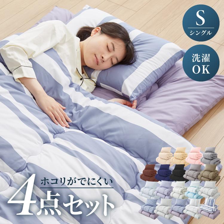 20色から選べる 布団4点セット シングル Ever Clean エヴァークリーン ほこりが出にくい 中空ポリエステル綿 洗える ピーチスキン 軽量 :hh-hp4-s:リコメン堂生活館 - 通販 - Yahoo!ショッピング 20色から選べる 布団4点セット シングル Ever Clean エヴァークリーン ほこりが出にくい 中空ポリエステル綿 洗える ピーチスキン 軽量 :hh-hp4-s:リコメン堂生活館 - 通販 - Yahoo!ショッピング